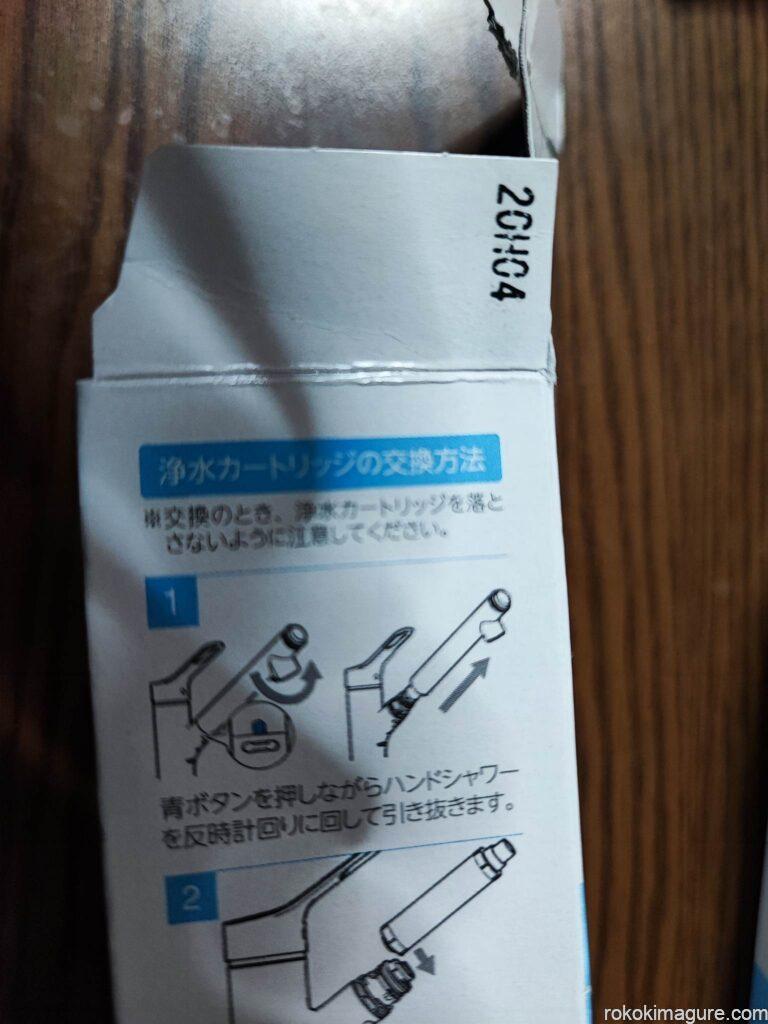 浄水カートリッジ 刻印ではなく印刷になっている。